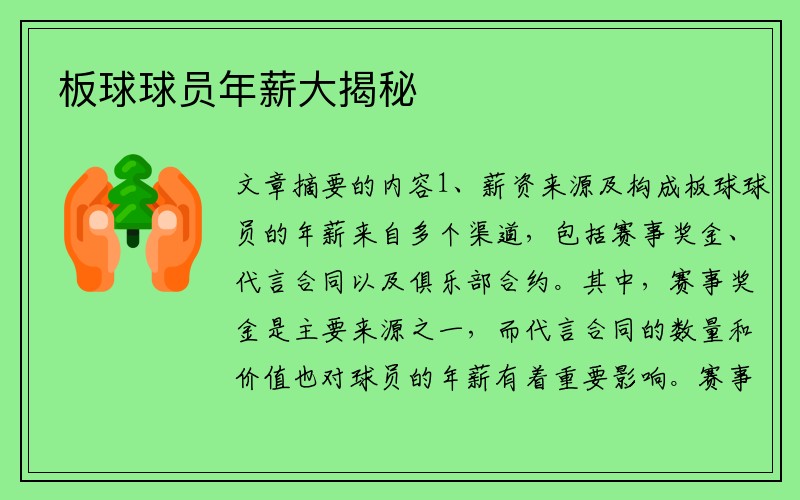 板球球员年薪大揭秘