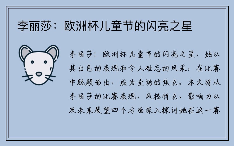 李丽莎：欧洲杯儿童节的闪亮之星