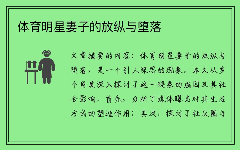 体育明星妻子的放纵与堕落