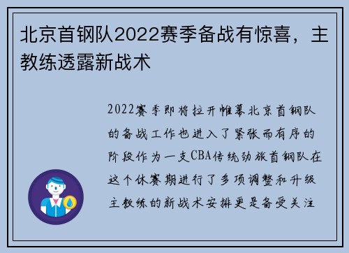北京首钢队2022赛季备战有惊喜，主教练透露新战术