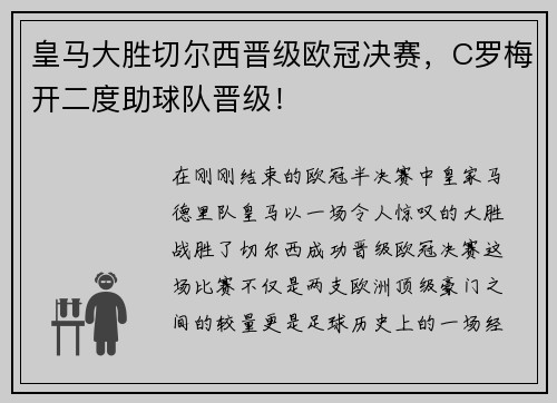 皇马大胜切尔西晋级欧冠决赛，C罗梅开二度助球队晋级！