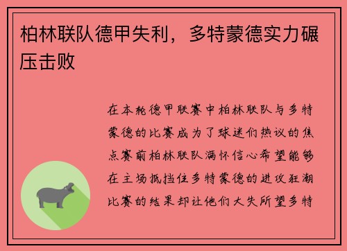 柏林联队德甲失利，多特蒙德实力碾压击败