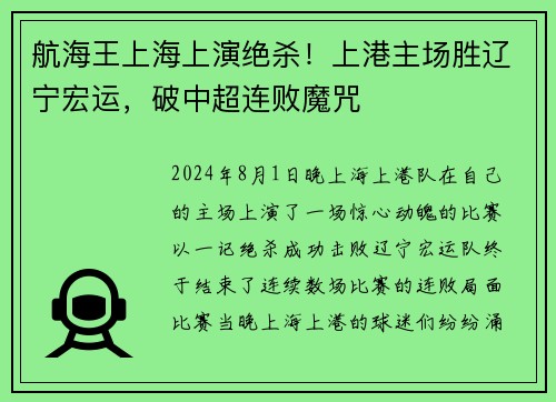 航海王上海上演绝杀！上港主场胜辽宁宏运，破中超连败魔咒
