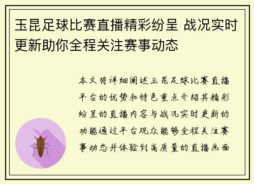 玉昆足球比赛直播精彩纷呈 战况实时更新助你全程关注赛事动态